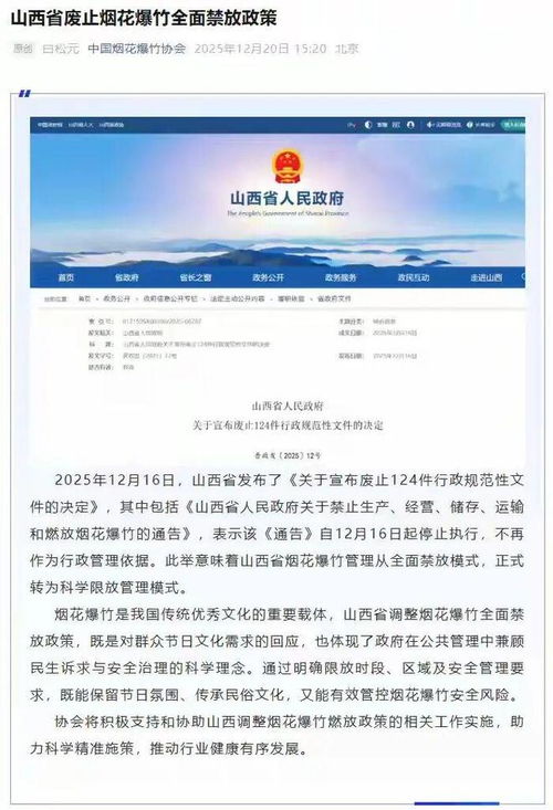體民情順民意，科技賦能安全——點(diǎn)贊山西省政府審慎解禁煙花爆竹背后的技術(shù)推廣智慧